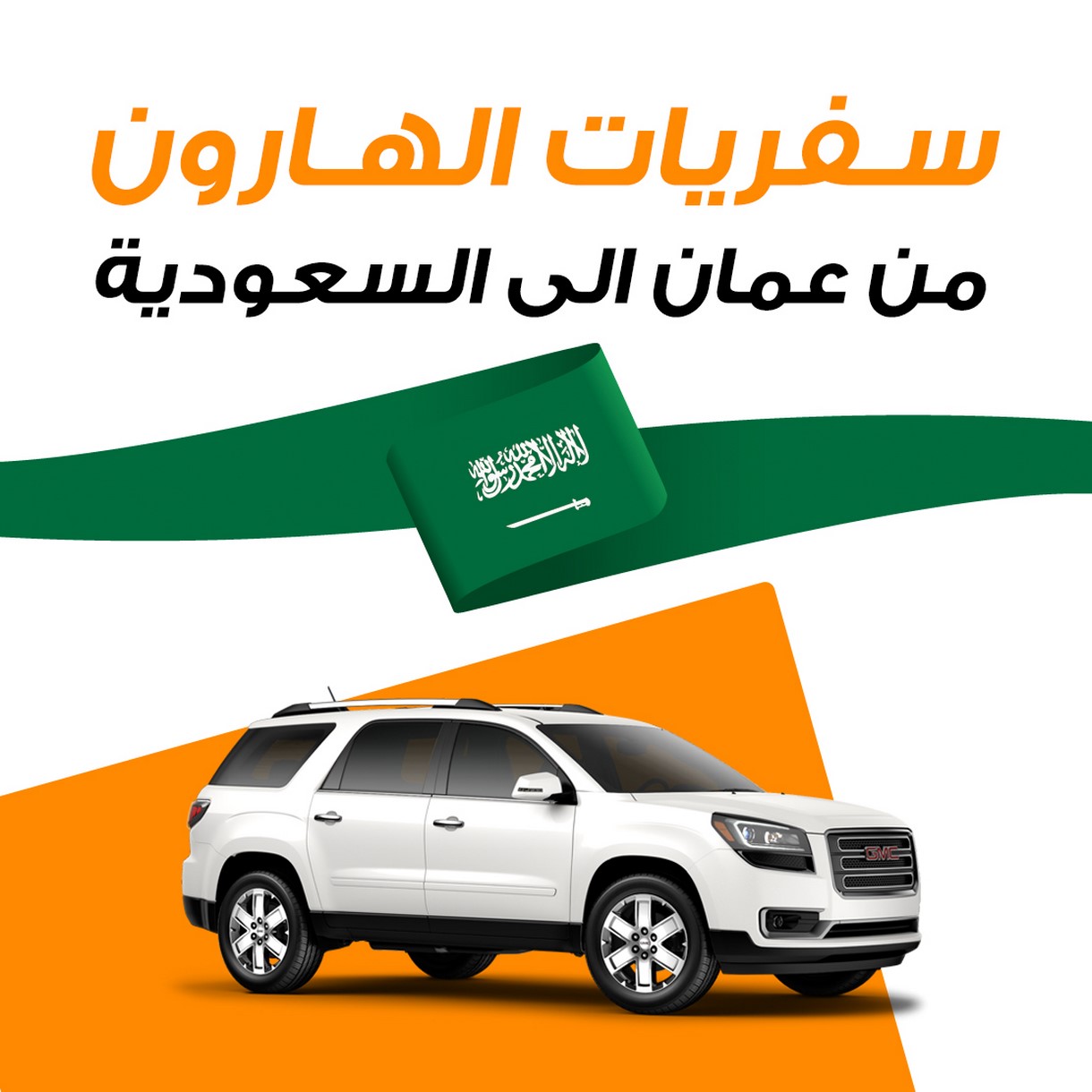 المملكة العربية السعودية